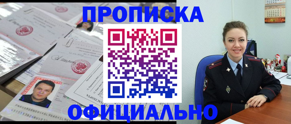 временная регистрация в Хабаровске