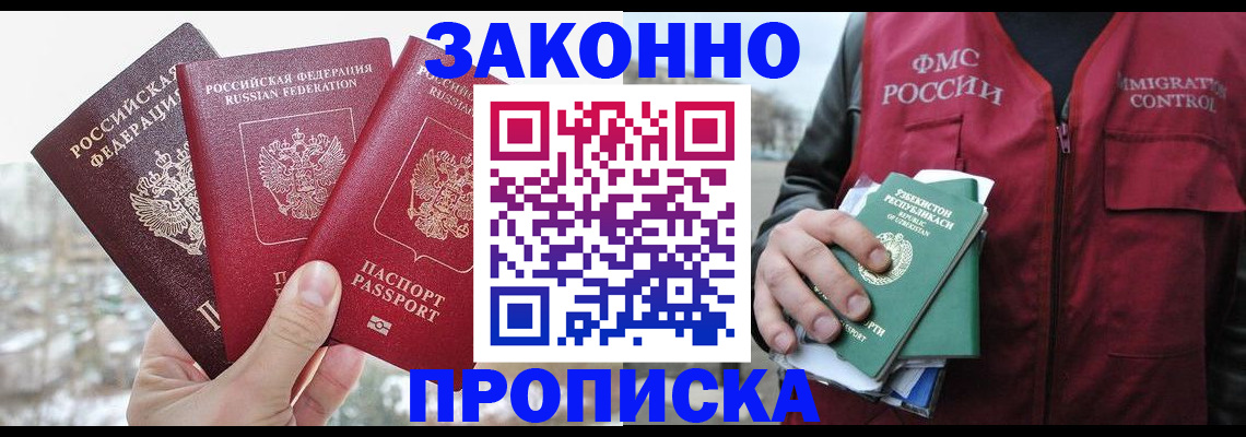 временная регистрация поиск в Хабаровске