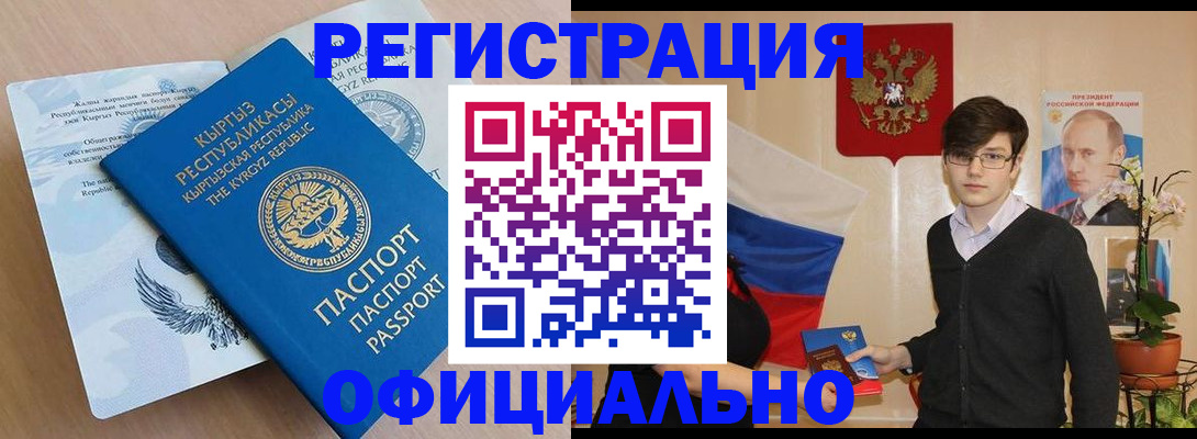 прописка ребенка в Хабаровске