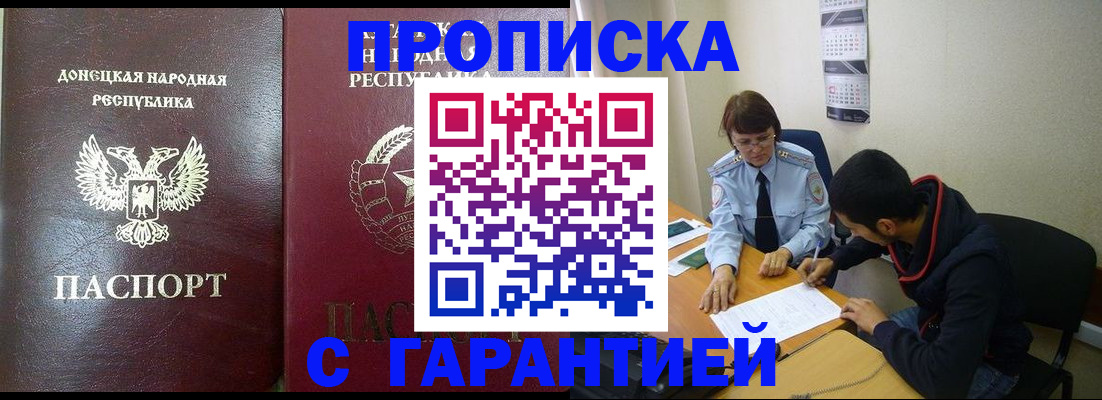 прописка паспорт в Хабаровске